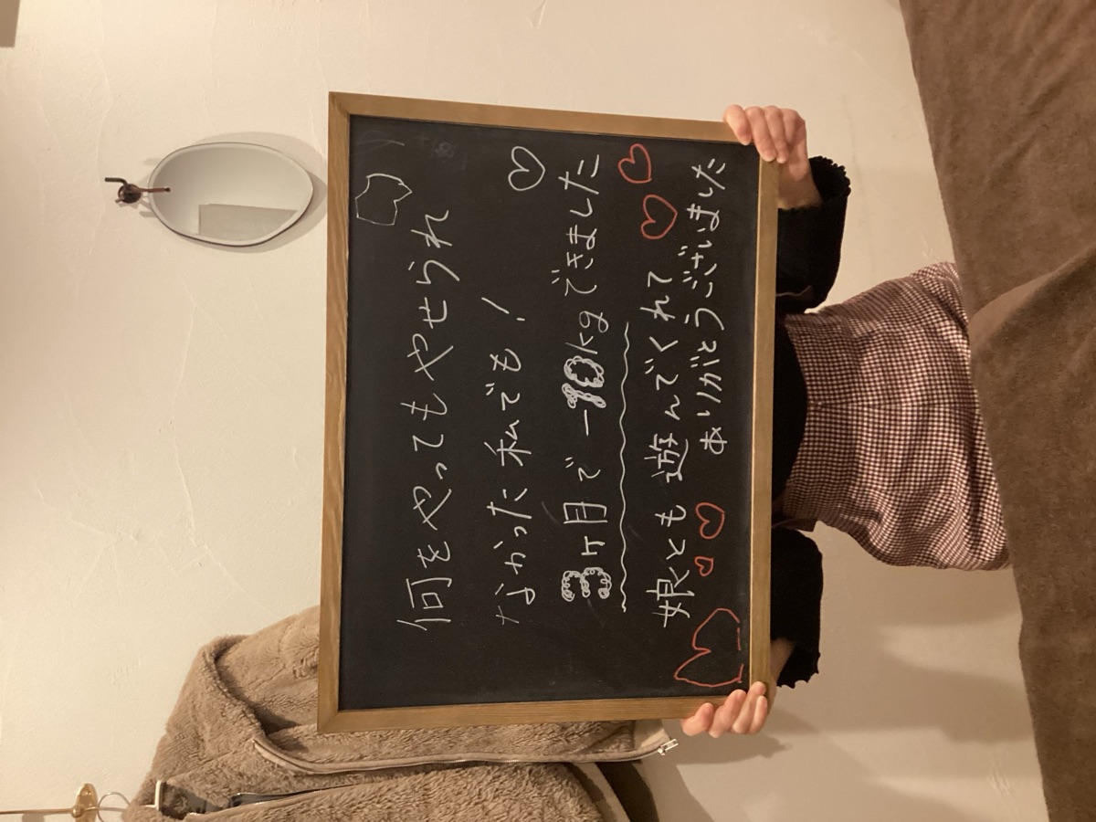 お客様の声 3ヶ月で ウエスト −14cm